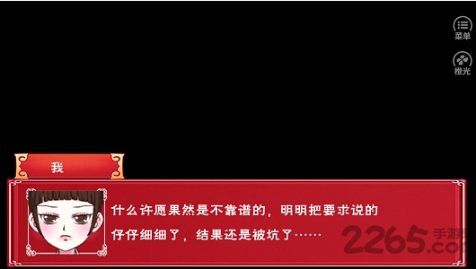 格格要出嫁橙光游戏 v1.0.1 安卓版 1