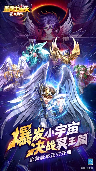 圣斗士星矢正义传说游戏 v2.0.58 安卓最新版 0