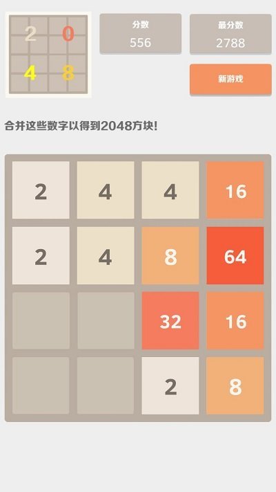 2048中文版游戏 v2.3.7 安卓版 1