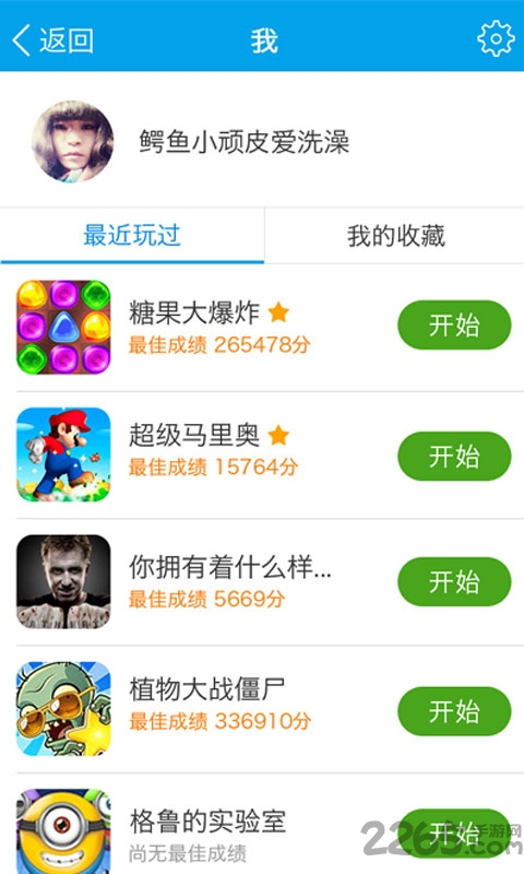 3366小游戏大全 v1.4.1 官方安卓版 0