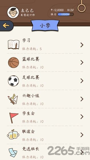 人生模拟器中国式人生最新版 v1.9.12 安卓官方版 1