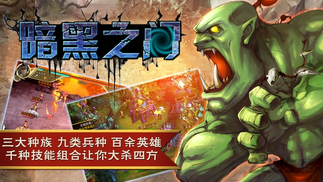暗黑之门手游 v2.3.0.0 安卓版 2