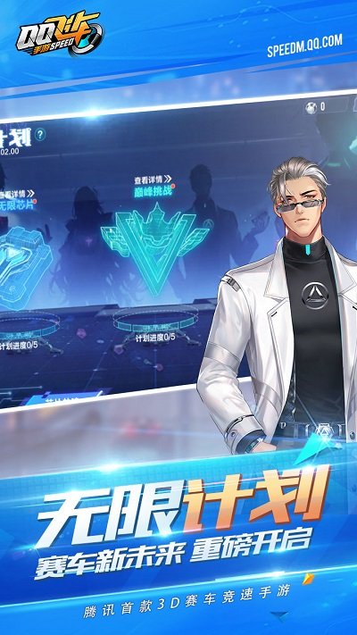 qq飞车官方正版 v1.33.0.7207 安卓手机版 4