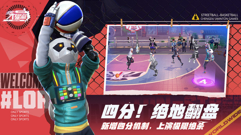 全民大灌篮手游官方版 v1.0.1 安卓手机版 1