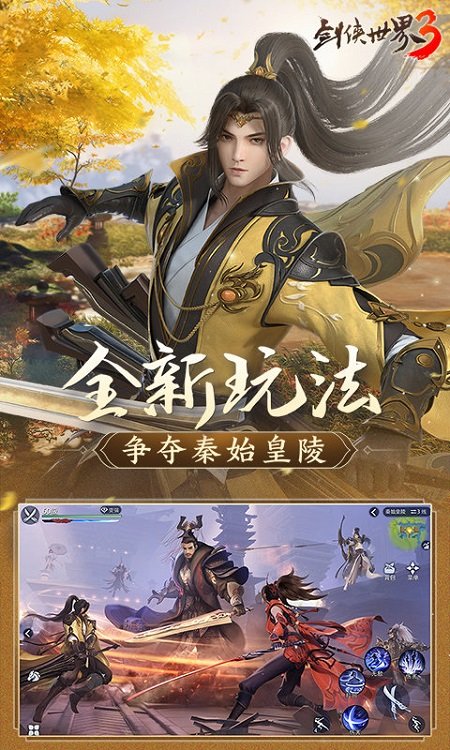 剑侠世界3手游官方正版 v1.6.10793 安卓版 0