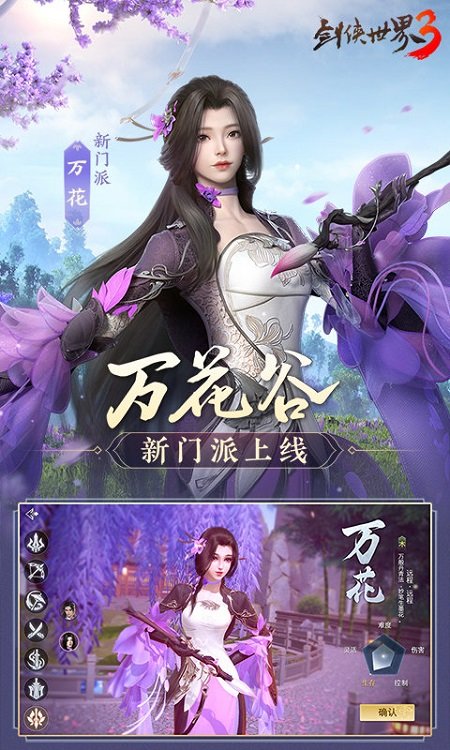 剑侠世界3手游官方正版 v1.6.10793 安卓版 1