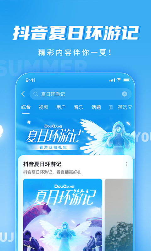 抖音短视频app官方免费版 v23.2.0 安卓正版 2