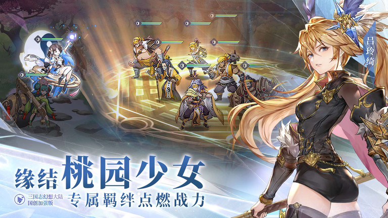 三国志幻想大陆官方正版 v3.3.0 安卓最新版 1