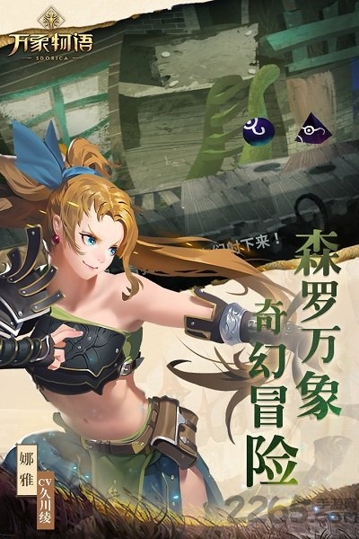 万象物语官方版 v4.2.1 安卓最新版本 4