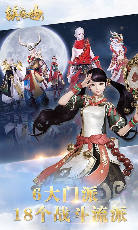 镇魔曲手游最新版本 v1.4.21 最新安卓版 0