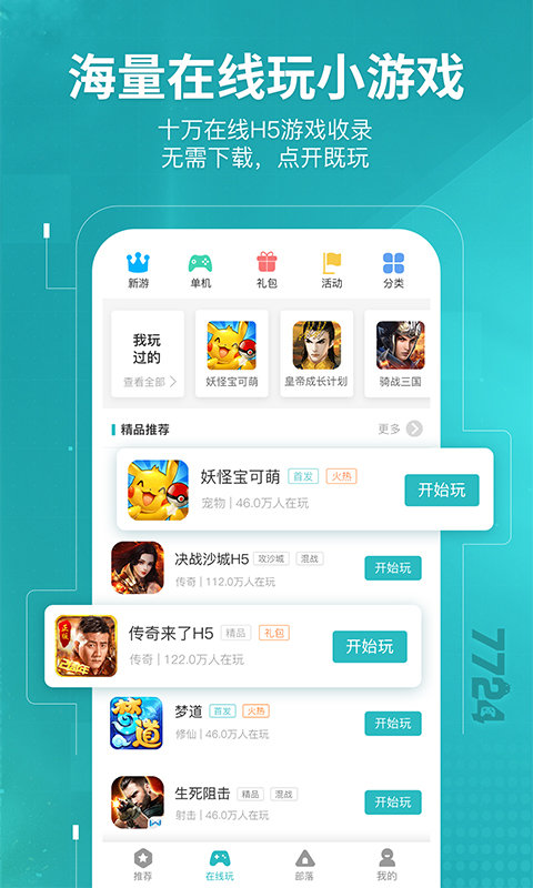 bt版游戏盒app v4.4.2208 安卓版 0