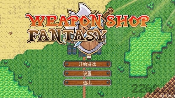 武器店物语1.5最新版