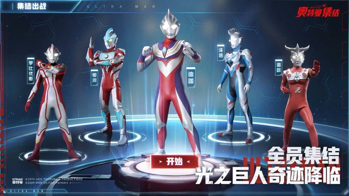 奥特曼集结手游正式服 v1.10.3 安卓版 2