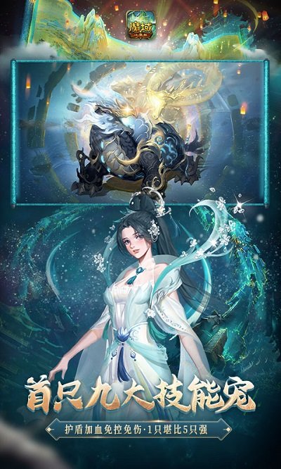 魔域口袋版官方版 v10.2.0 安卓版 1