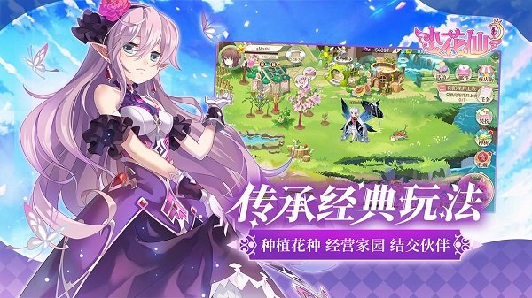 4399小花仙夜间版破解版游戏 v3.3.1 安卓无限钻石版 2