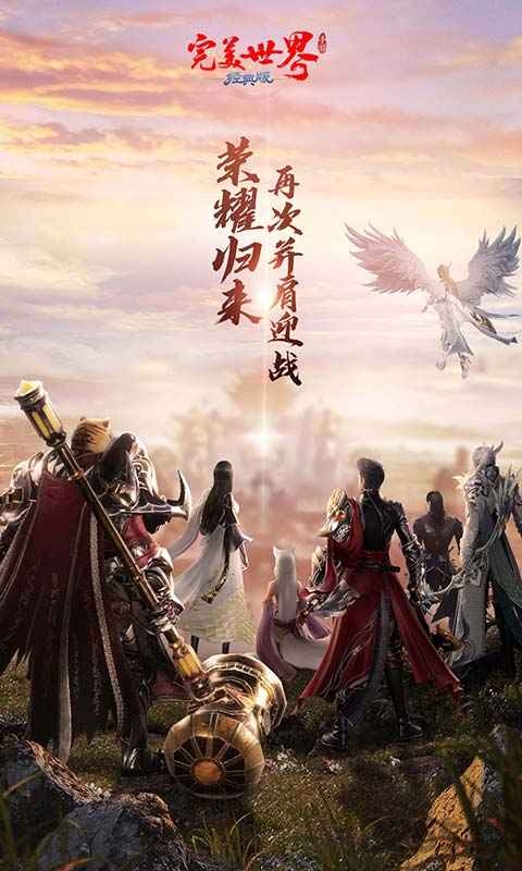 完美世界经典版升级版本下载