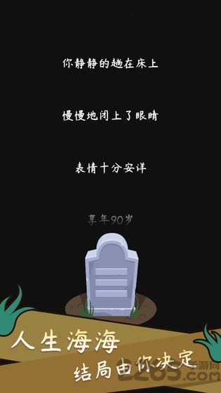 人生模拟器中国式人生最新版 v1.9.12 安卓官方版 0