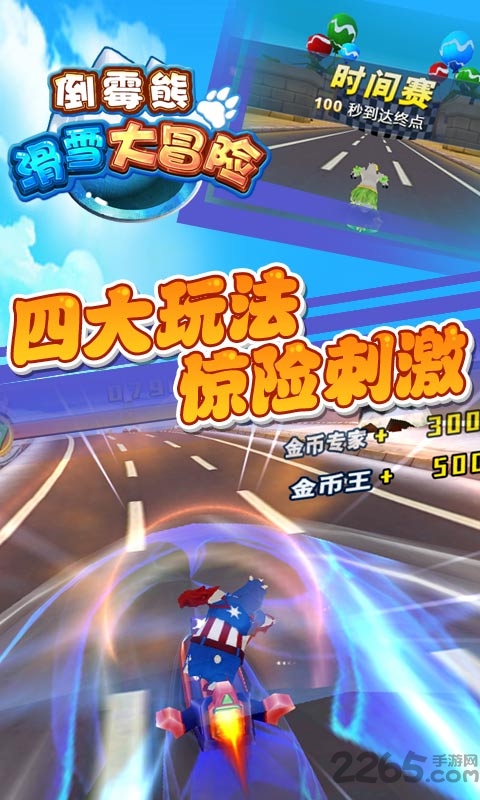 倒霉熊滑雪大冒险2内购破解版 v3.0 安卓版 1