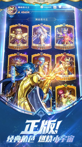 圣斗士星矢正义传说手游下载