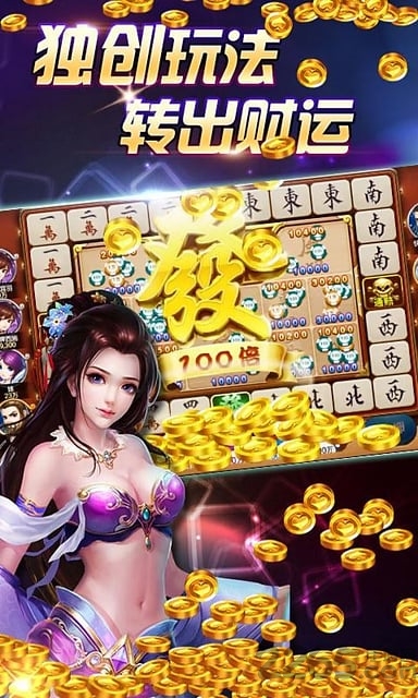 欢乐真人麻将手机版下载