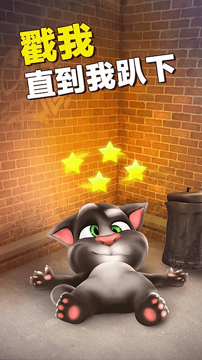 会说话的汤姆猫最新版 v3.10.0.747 安卓中文版 1