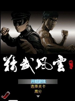 精武风云无限元宝版 v2.4 安卓最新版 0