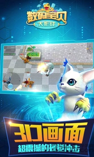 数码宝贝大作战2内购版 v1.1.2.7 安卓版 3