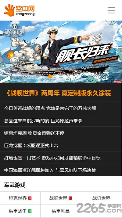 空中网游戏平台下载