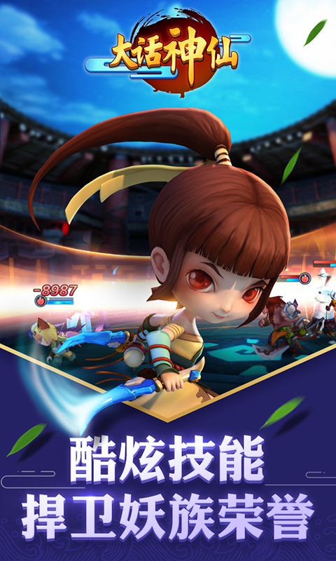 大话神仙手机版 v2.0.1 安卓官方版 1