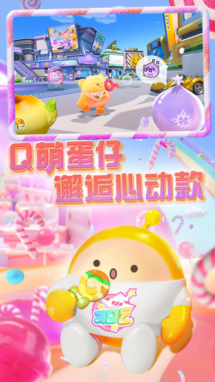 2022蛋仔派对官方正版 v1.0.42 安卓手机版 1