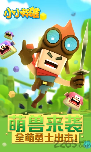 小小英雄手游 v1.0.3.5 安卓最新手机版 3