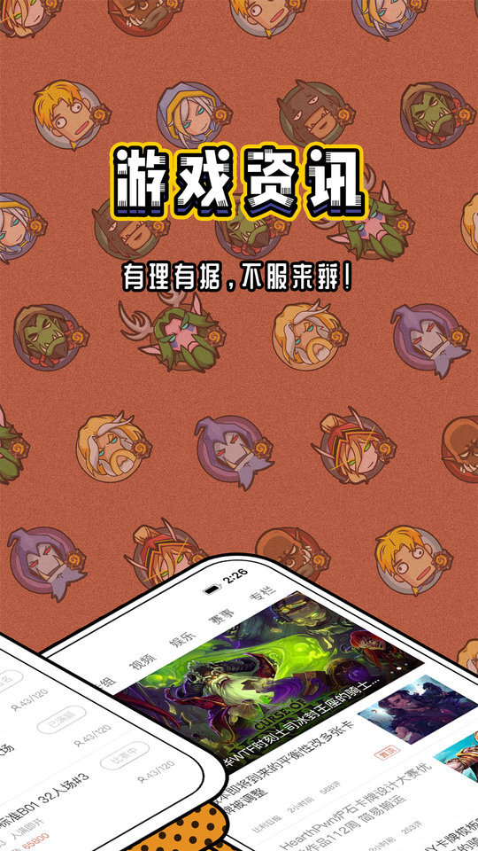 网易炉石盒子安卓版 v3.5.3 手机版 0
