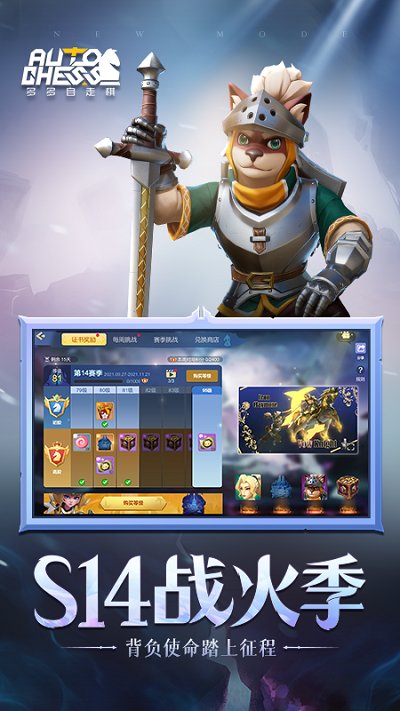 多多自走棋手游 v2.13.2 安卓手机版 2