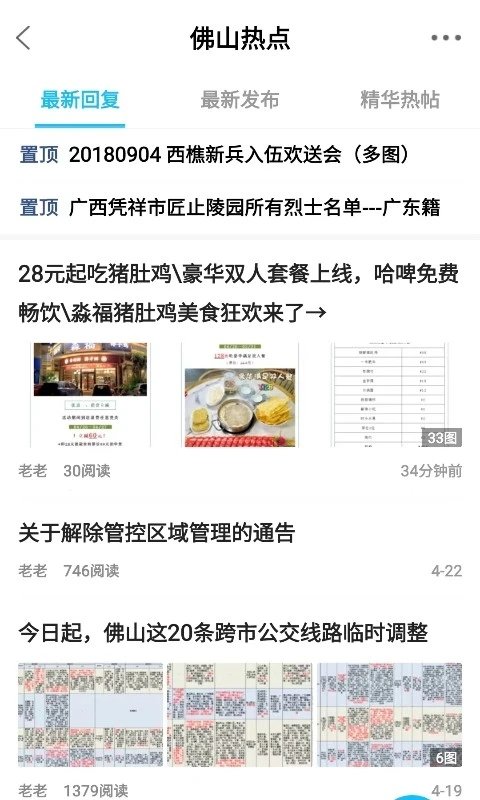 西樵论坛人才招聘手机版 v3.3.4 安卓官方版 2