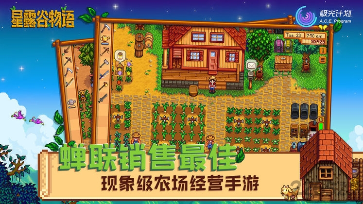 stardew valley手机版 v1.4.5.145 安卓版 1