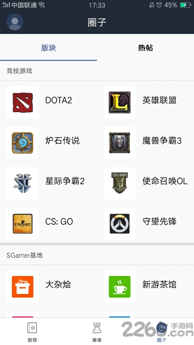 sgamer论坛app下载
