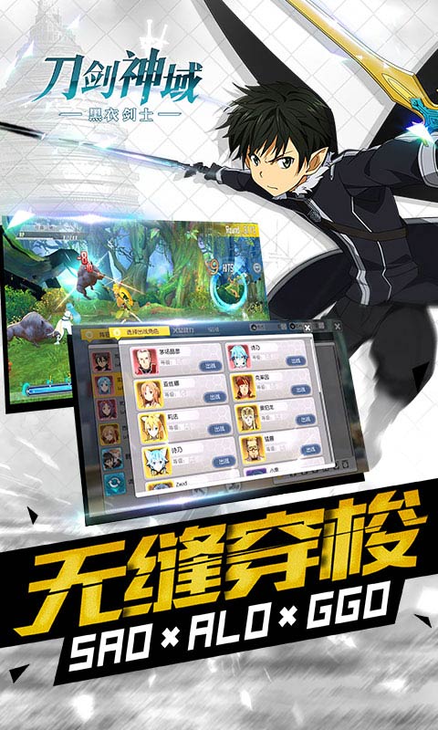 刀剑神域黑衣剑士变态版sf v3.0.0.42620 安卓满v版 2