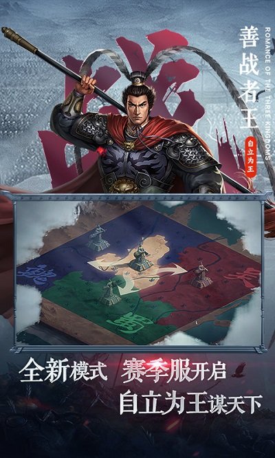 三国志2017官方正版 v4.1.0 安卓客户端 1
