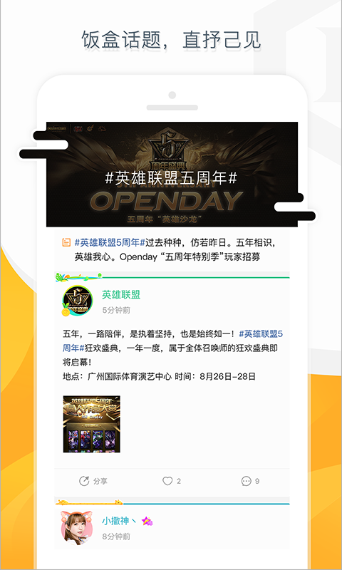 多玩lol盒子官方版 v4.3.3 安卓最新版 0