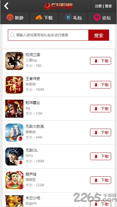 51游戏中心 v1.5.1 安卓版 0