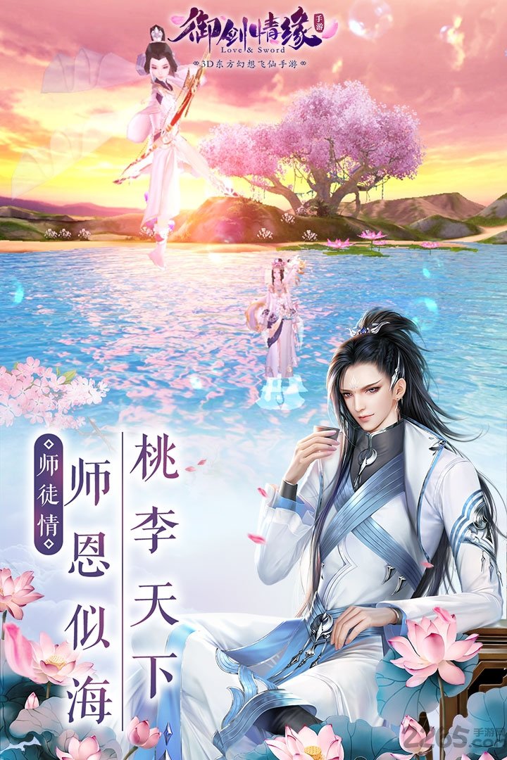 御剑情缘手游 v1.20.2 安卓版 3