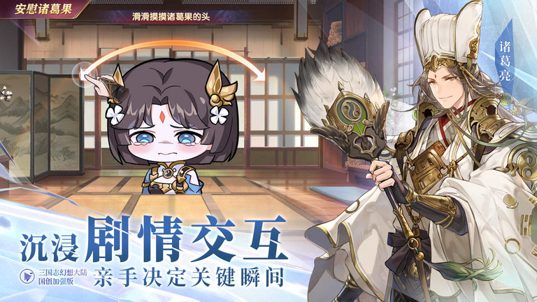 三国志幻想大陆官方正版 v3.3.0 安卓最新版 2