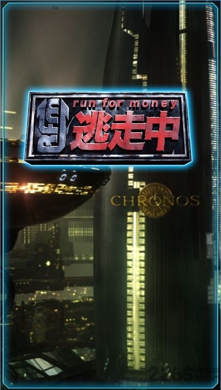 全员逃走中官方手游 v1.2.6 安卓中文版 0