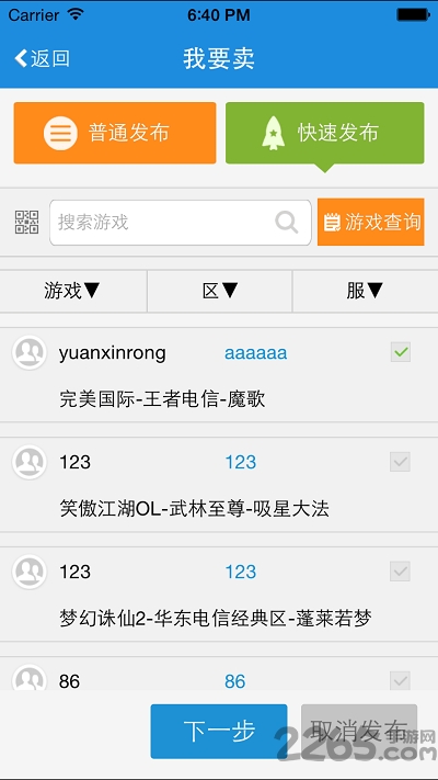uu898游戏交易平台 v4.1.0 安卓版 0