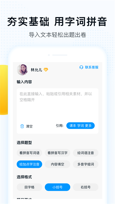 字词拼音软件 v1.1.1 安卓版 2