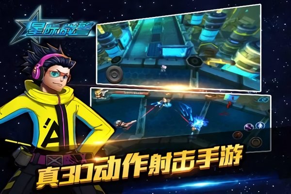 星际战警游戏 v0.4.00 安卓版 0