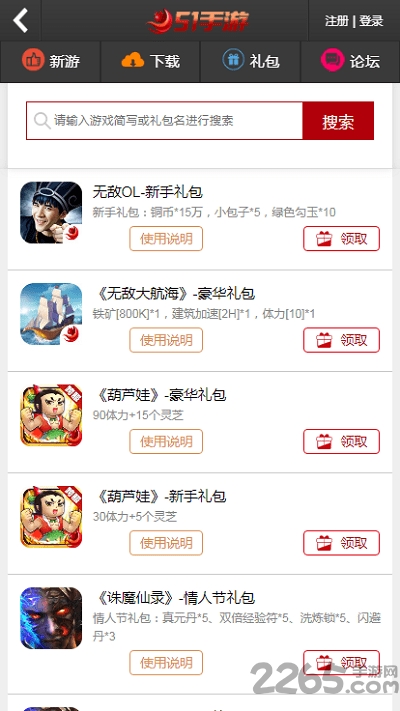 51游戏中心 v1.5.1 安卓版 3