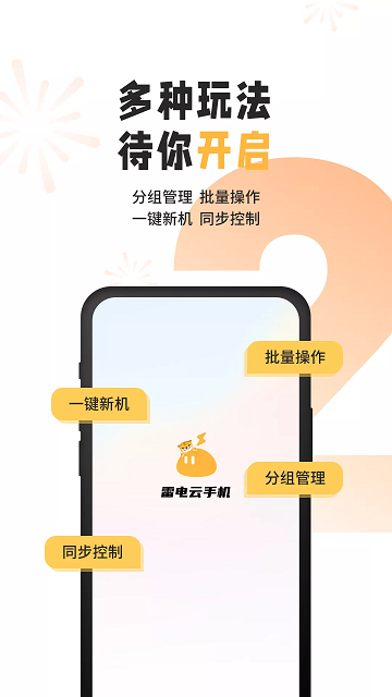 雷电云手机官方版 v3.4.3 安卓最新版本 3