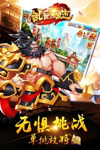 乱世三国志私服 v8.16 安卓版 1