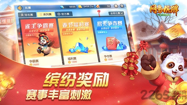 网易棋牌手游官方版 v2.1.16 安卓最新版 4